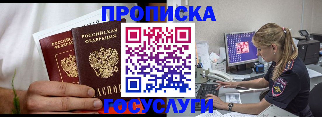 купить прописку в Мончегорске